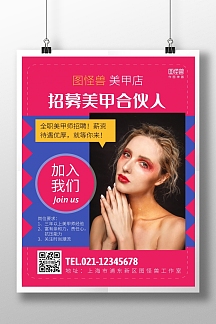 美甲师招聘