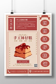 卡通风复古手工钵仔糕宣传海报