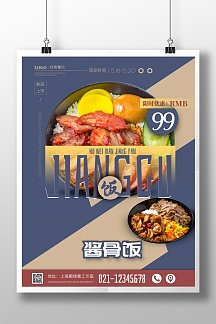 五味鲜酱骨饭紫色简约竖版海报在线制作