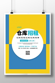 仓库招租宣传海报