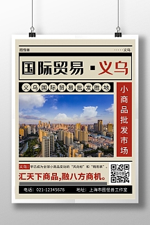 义乌宣传海报配图黑色简约大气宣传海报