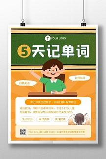 绿色简约风开心背单词竖版海报