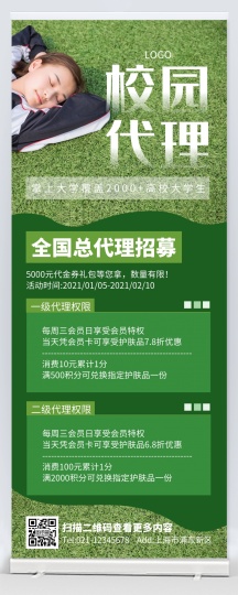 校园营销易拉宝正版招代理推广下级蓝色简约手机海报正版宝妈兼职招聘