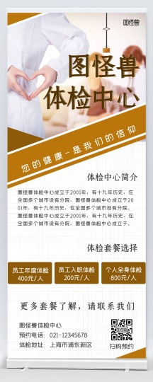 正版怪兽幼儿园健康体检中心正版简约风体检中心宣传册2找不到模板?
