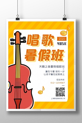 暑期班唱歌招生音乐手机海报
