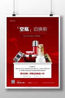 红色简约几何化妆品空瓶旧换新推销海报
