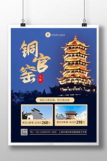 铜官窑景点竖版海报个人商用简约风黄色家乡水饺菜单宣传摄影图海报2