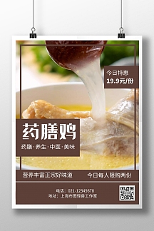 咖色简约大气几何药膳鸡海报