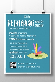 蓝色简约背景毽球社团招新海报