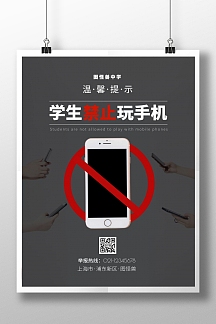 灰色简约创意禁止学生玩手机海报