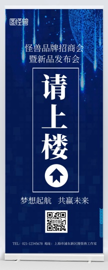 上楼指示牌引导展示蓝色大气易拉宝