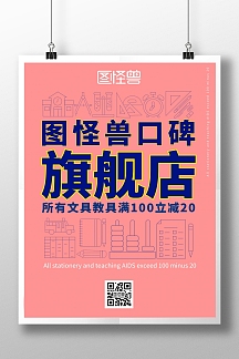 2020粉色简约文字排版口碑海报