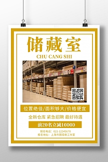 黄色背景储藏室简约宣传海报