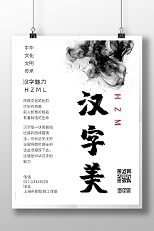 汉字美大气浅色宣传竖版海报