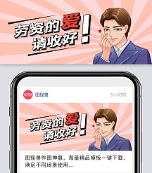 劳资的爱请收好霸道总裁卡通首图