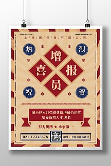 增员贺报