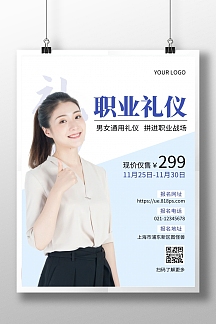 男女职业礼仪海报