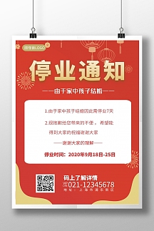 vip专享家有喜事停业通知红色喜庆摄影图海报简约海报背景家有喜事