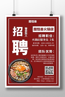 红色风格火锅服务员招聘海报