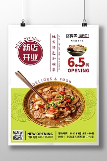 地方特色菜系青色创意扣碗菜开业活动海报