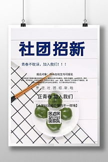 烹饪社团海报招新印刷海报简约卡通
