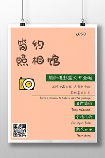 简约清新绿色照相馆印刷海报