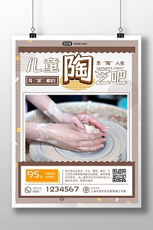 棕色儿童亲子陶艺手工diy体验馆宣传海报