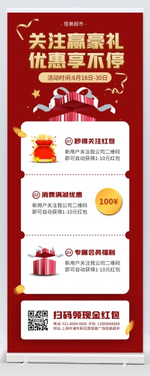 关注有礼宣传易拉宝