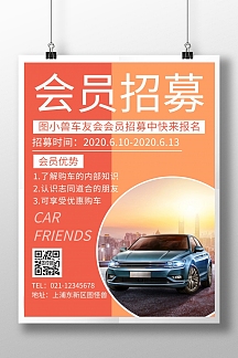 创意双色车友会招募竖版海报