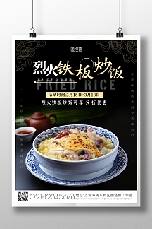 烈火铁板炒饭黑色简约创意大气竖版海报