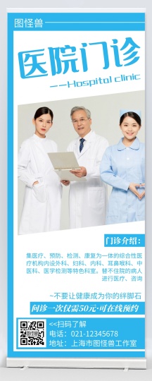 医院门诊简约线框蓝色宣传易拉宝
