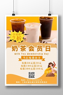 橙色摄影风奶茶店会员充值活动宣传海报