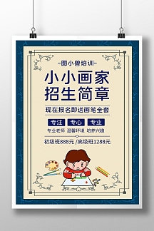 美术学校招生简约蓝色简章