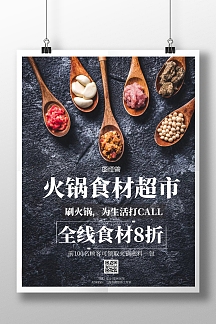 正版红色简约火锅食材超市宣传单2正版超市火锅节白色红色简约风摄影