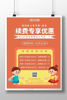 橙色背景简约秋季托续费海报宣传海报