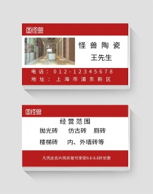 红色商务简约几何贴砖名片