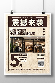 海报服装店