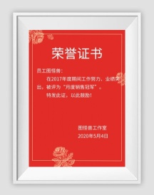 销售荣誉证书图片-销售荣誉证书模板-在线设计制作-图怪兽