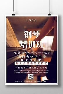 琴行培训班介绍简约宣传海报
