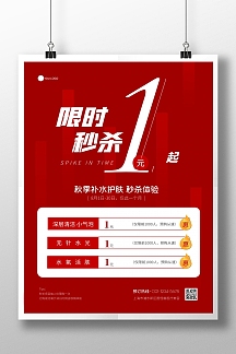 简约几何秒杀活动横版红色纯背景引流海报