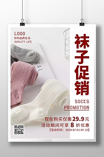 袜子促销海报