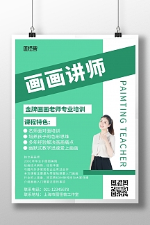 正版绘画老师艺术美术横版名片2正版招聘绘画老师插画简约竖版视频