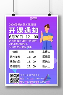 艺术班开课通知简约紫色渐变通知竖版海报