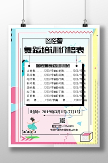 舞蹈价格表