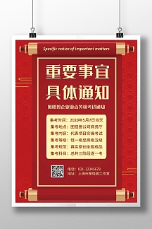 重要事宜通知几何风格宣传海报