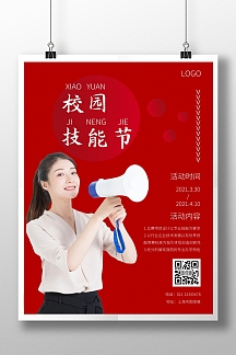 校园技能节宣传在线制作竖版海报