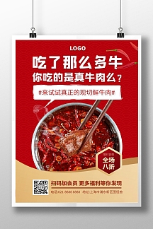 古乐牛香牛杂火锅竖版海报