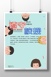 交通规则海报