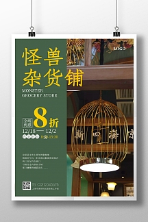 摄影风简约文艺杂货铺促销海报