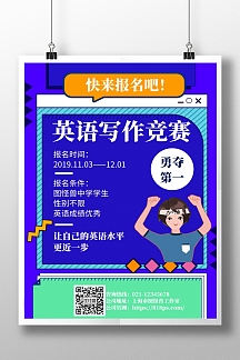 英文字母宣传海报正版图怪兽英语讲故事大赛比赛创意手机海报设计2